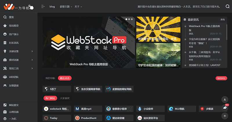 WebStack Pro导航主题高级版+教程+演示 更新至V2.0406-酷玩网络