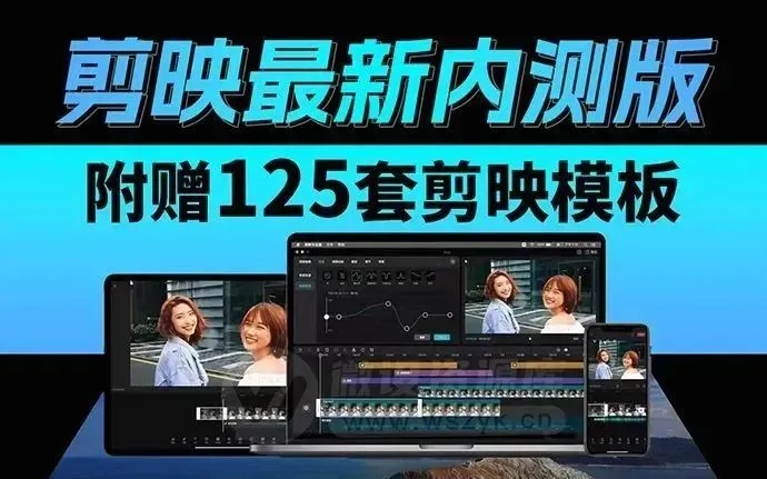 剪映学习版大全(安卓+苹果+电脑),还赠送付费优质模版,限时免费领取!-酷玩网络