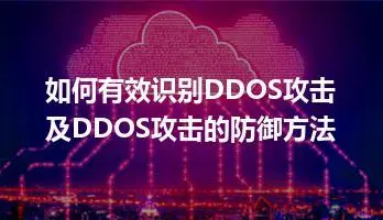 DDoS攻击防御方法汇总(理论+大佬+GPT回答-酷玩网络