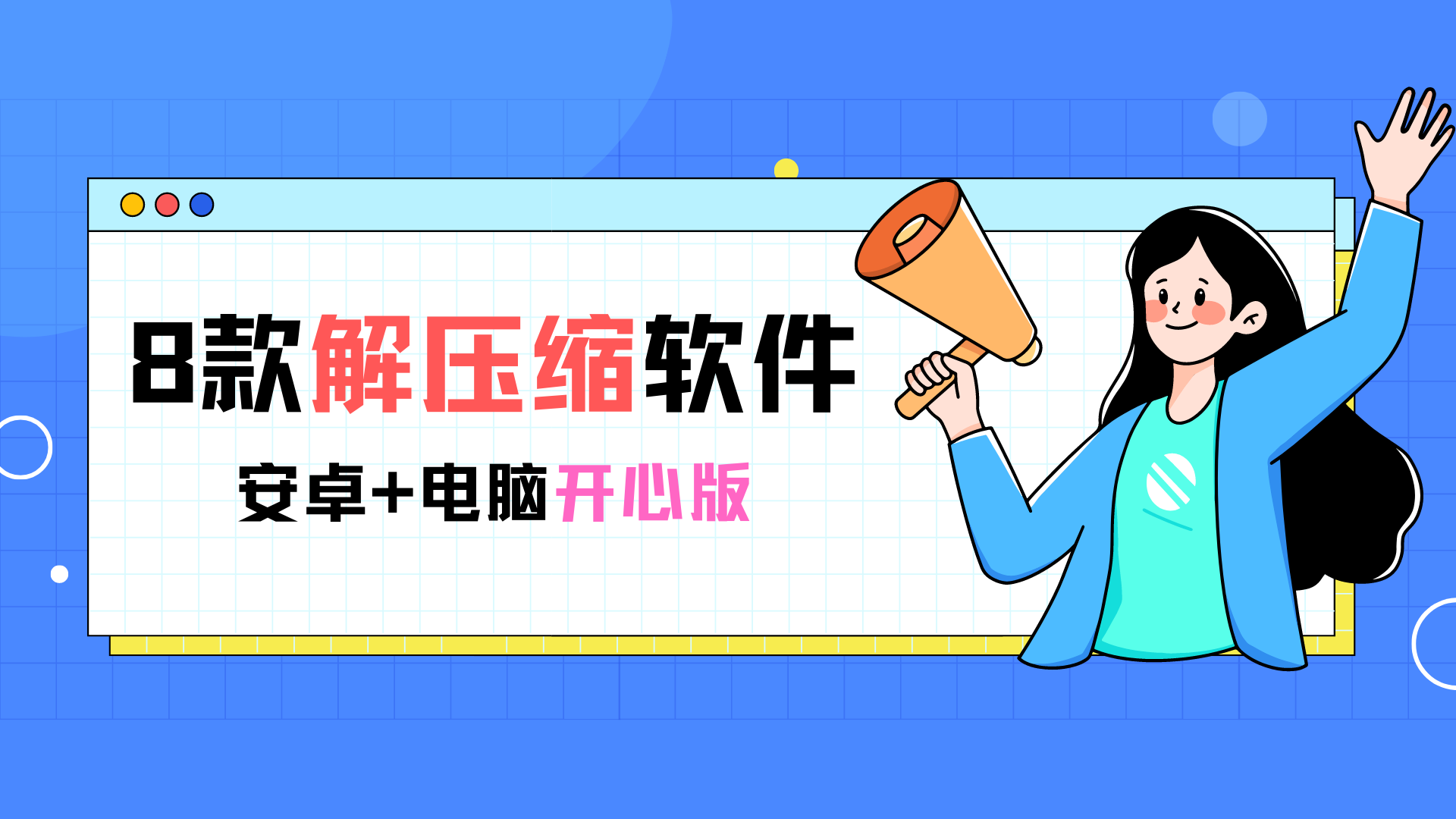 8款解压缩电脑安卓软件推荐！【附纯净版+便携版+开心版】-酷玩网络