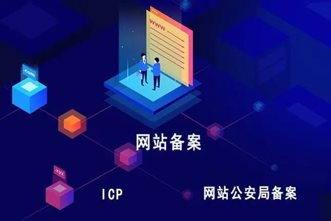 干货分享|10个网站备案的好处!-酷玩网络