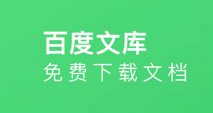 吾爱大佬出品 | 各平台付费文库下载器-酷玩网络
