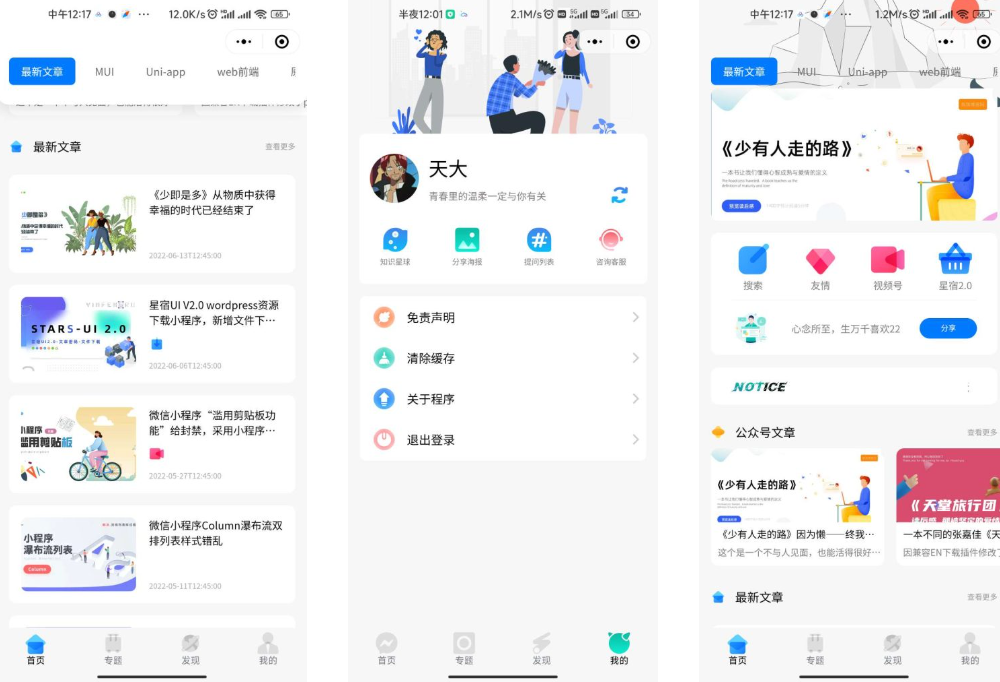 2款知识付费变现小程序源码【星宿+云之道】支持流量主！-酷玩网络
