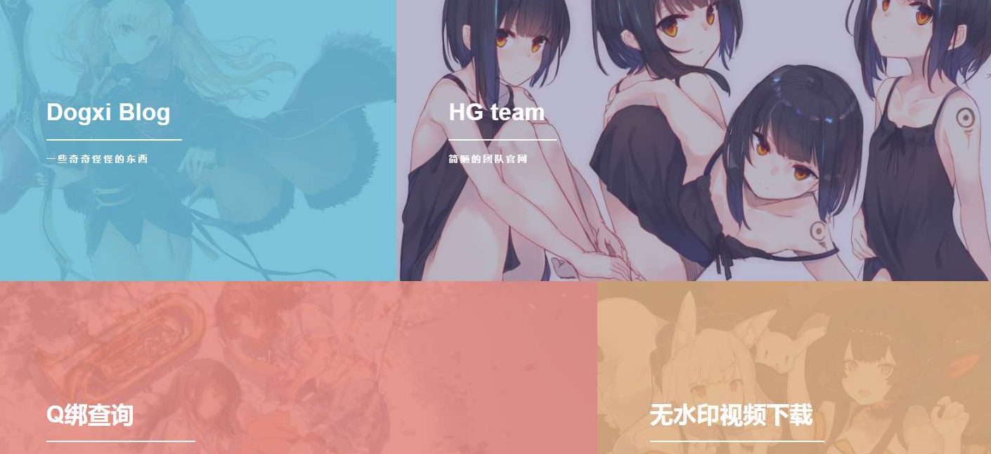 超酷动漫二次元个人导航页源码分享-酷玩网络