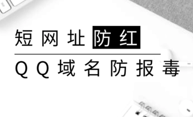 QQ微信网址防红遮罩源码无引流无广告！-酷玩网络